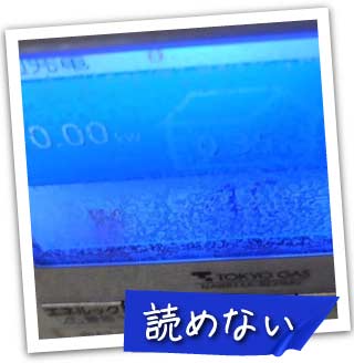 浴室の操作パネルの表示が読めない